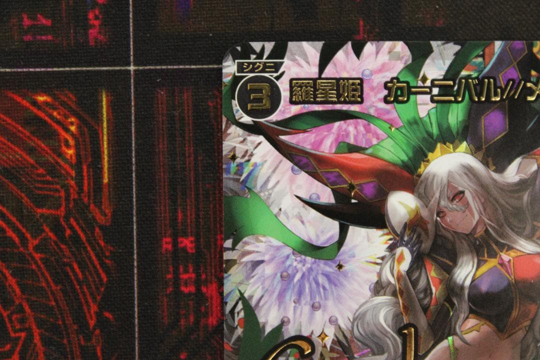 ウィクロス 羅星姫 カーニバル // メモリア 44-EY0116-27C