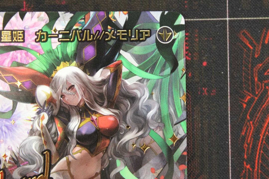 ウィクロス 羅星姫 カーニバル // メモリア 44-EY0116-27C