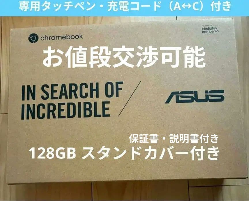 ASUS Chromebook C3000DVA-HT0019　128GB