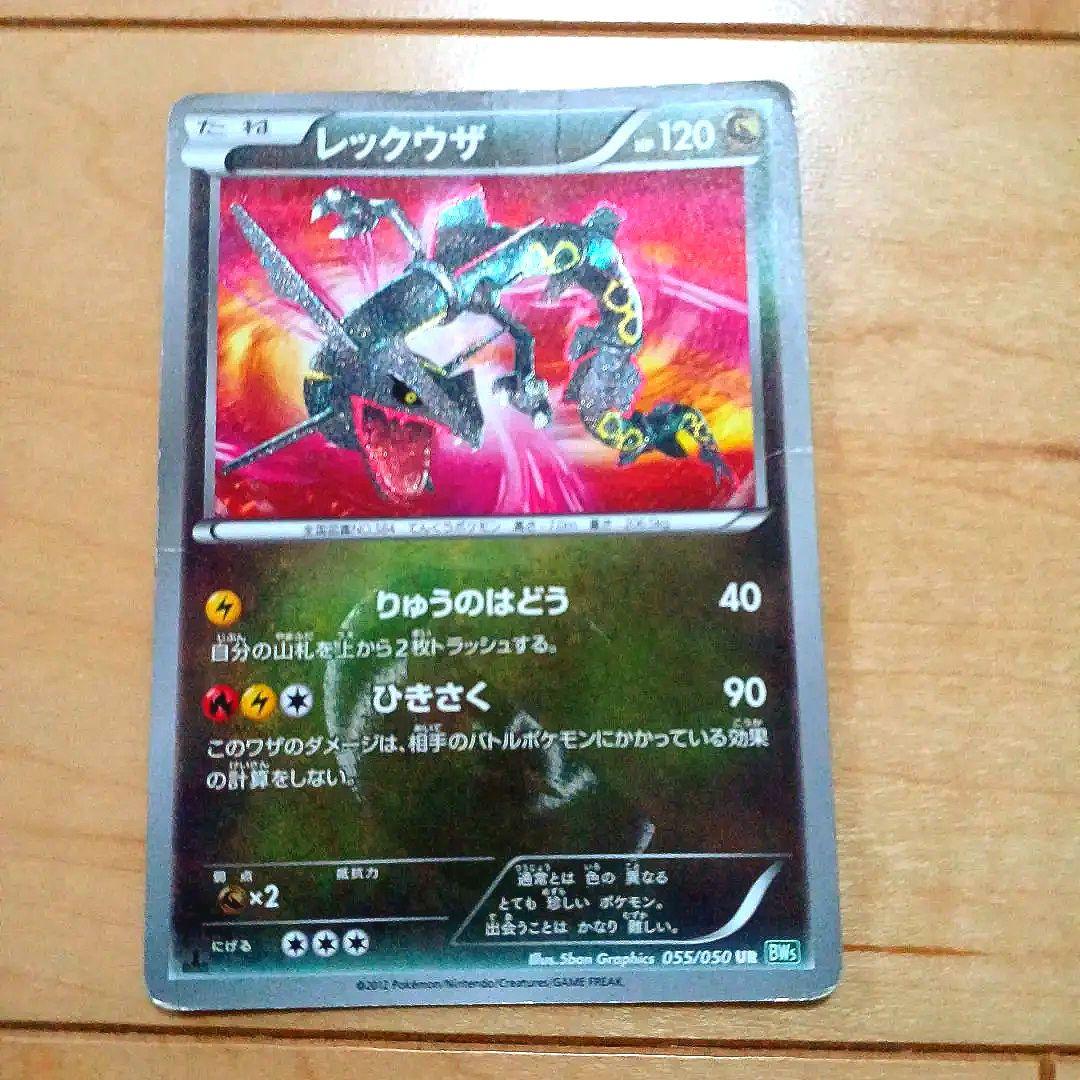 ポケカ　レックウザ　ur　BW