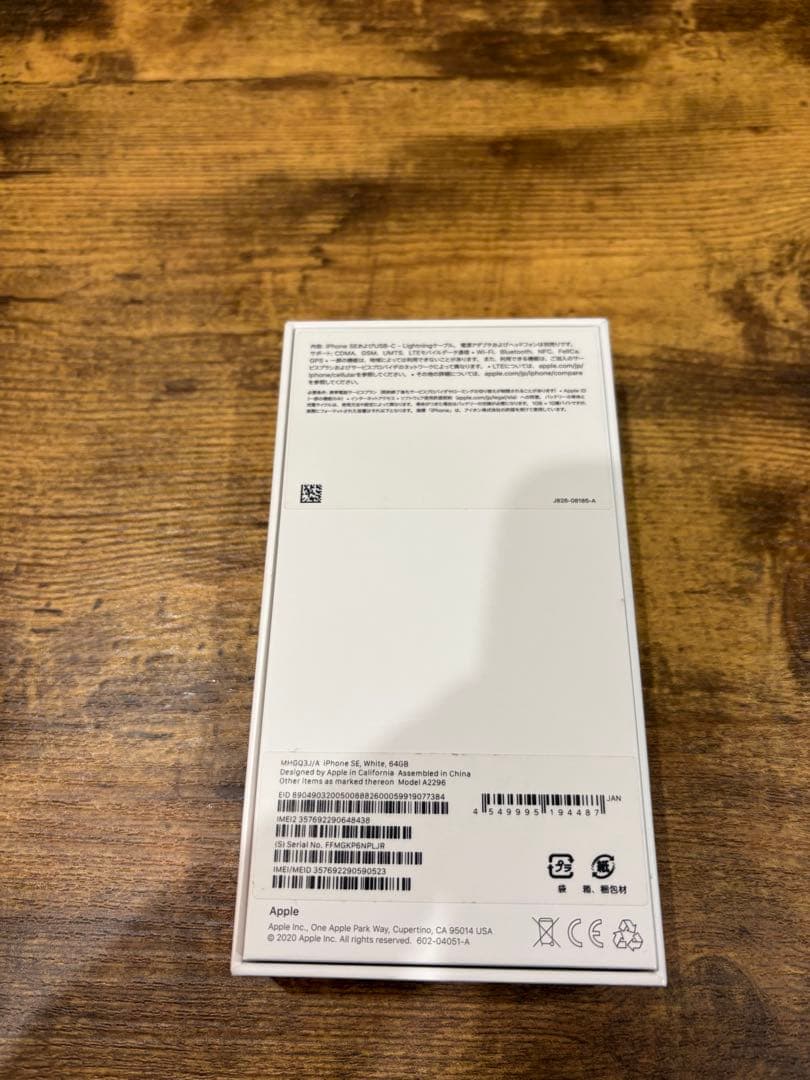 Apple iPhone SE (第2世代) 本体　WHITE 64GB