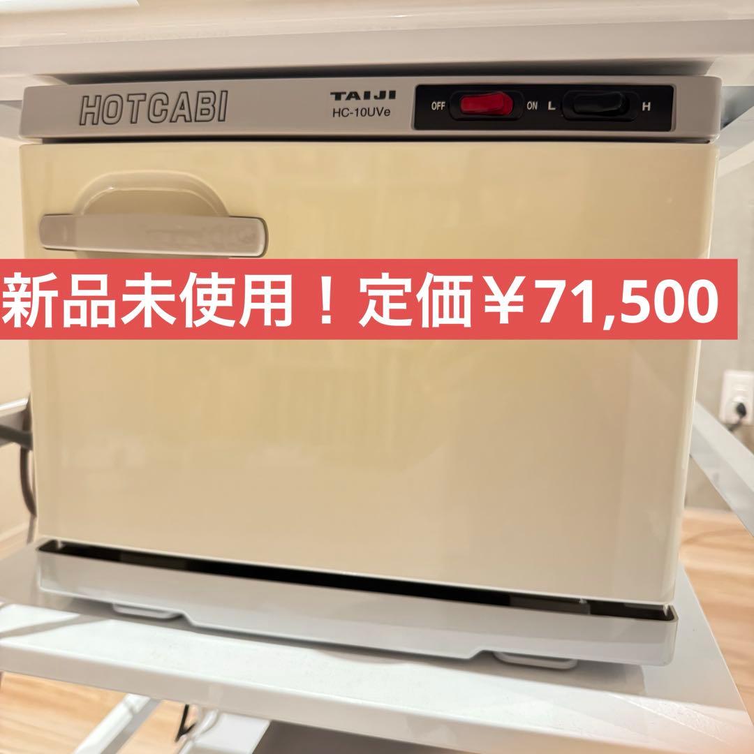 ホットキャビ　TAIJI 定価￥71,500 新品未使用　タイジ