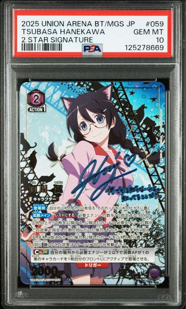 ユニオンアリーナ 化物語 羽川翼★★ サインパラレル PSA10