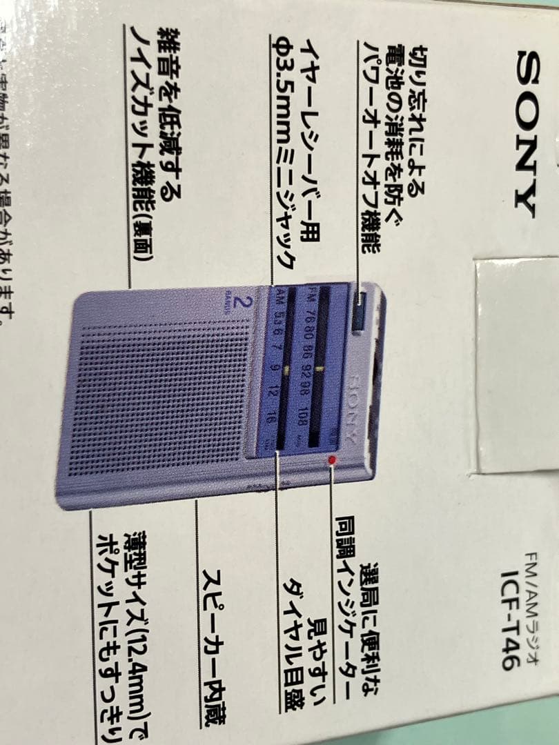 更に値下げしました、SONY ICF-T46 ポケットラジオ 名刺サイズ新品同様