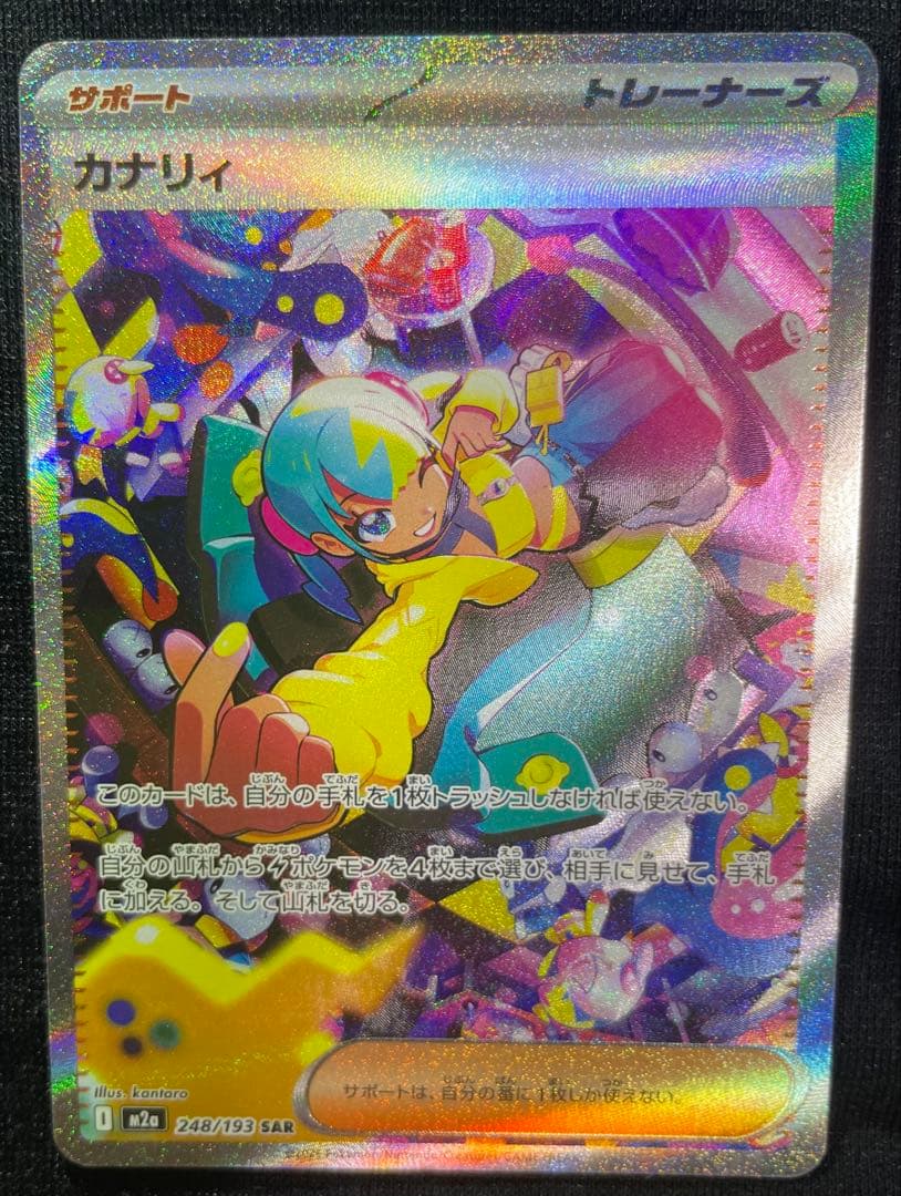 カナリィSAR SRセット