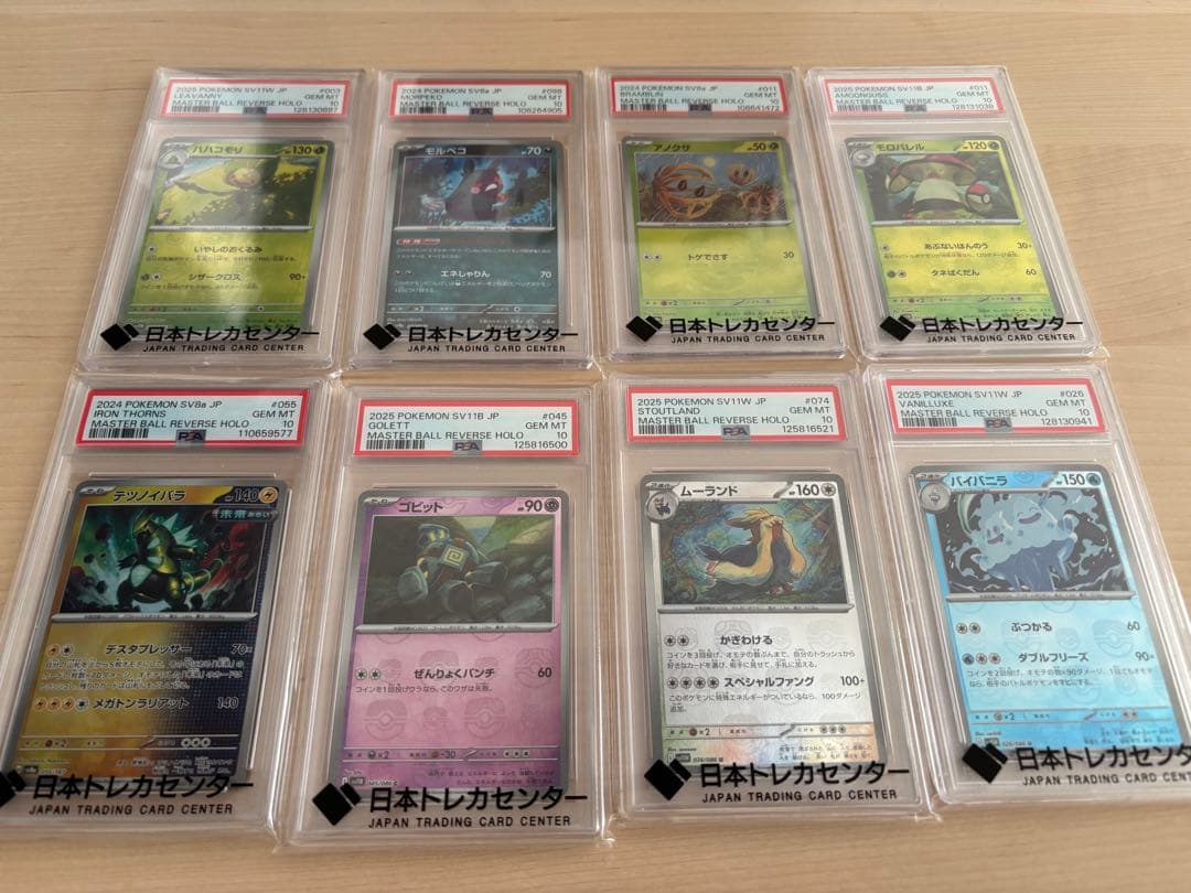 ポケモンカード　pa10 マスターボール 8枚セット