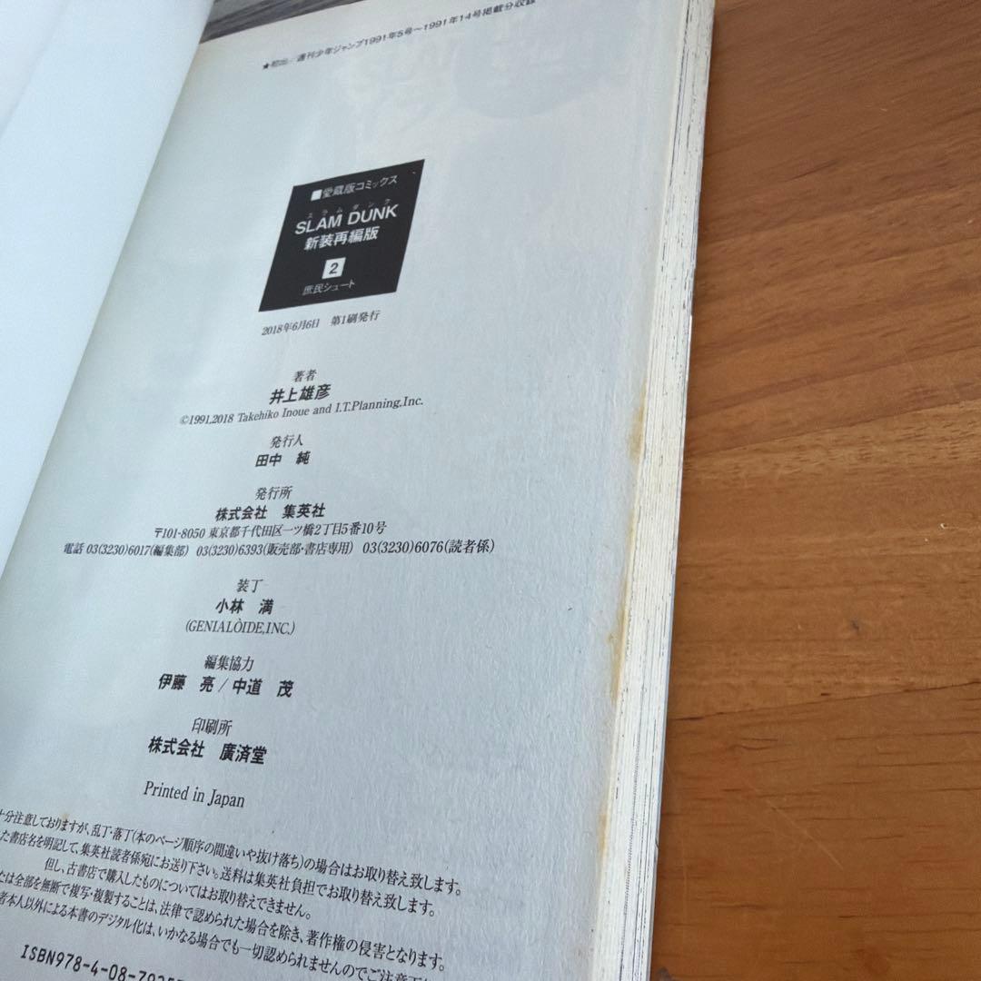 【新装再編版】スラムダンク 全20巻セット(帯付き多数) 井上雄彦　コミックス