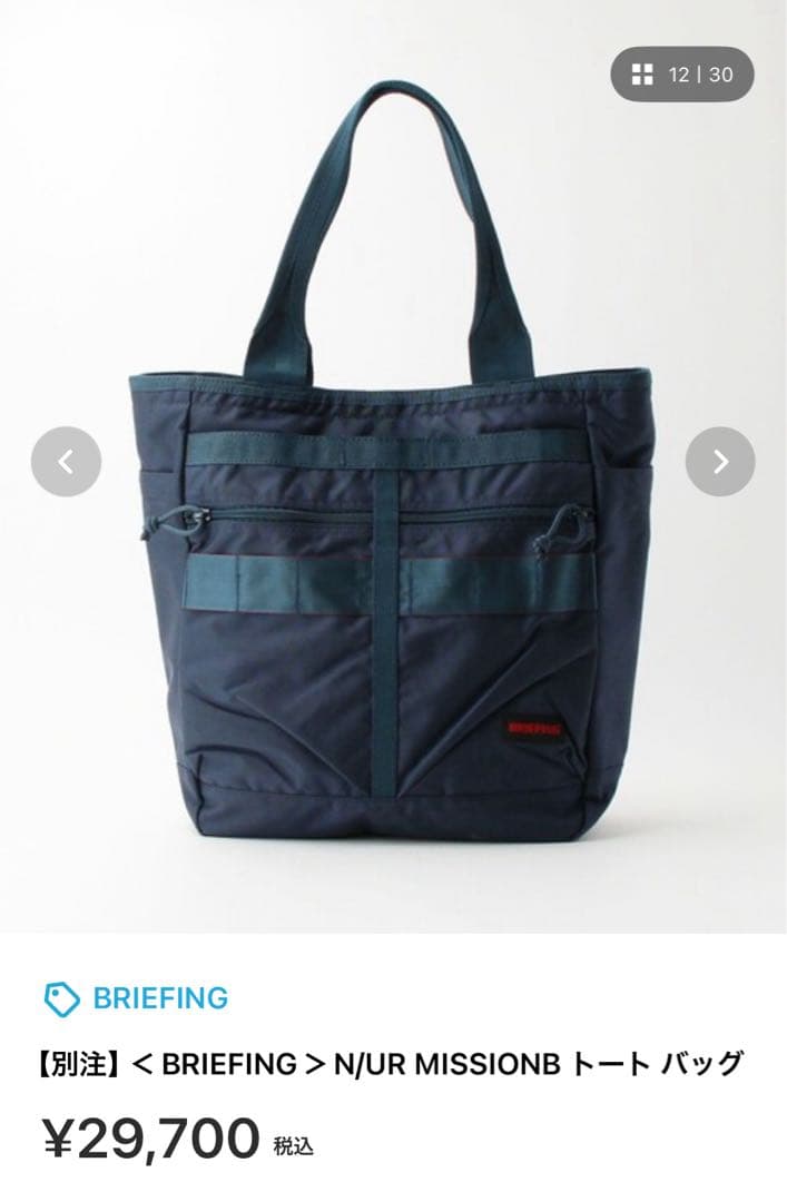 【別注】＜BRIEFING＞N/UR MISSIONB トート バッグ