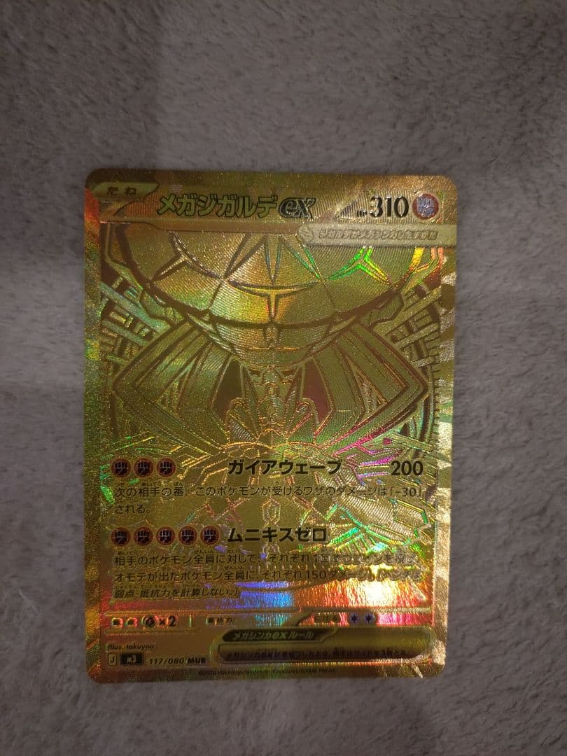 ムニキスゼロ　ジガルデMUR