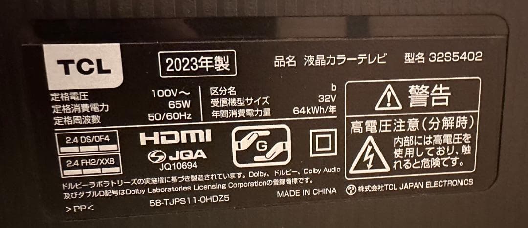 TCL 32S5402　スマートテレビ　32型　2023年製　映り綺麗超美品！