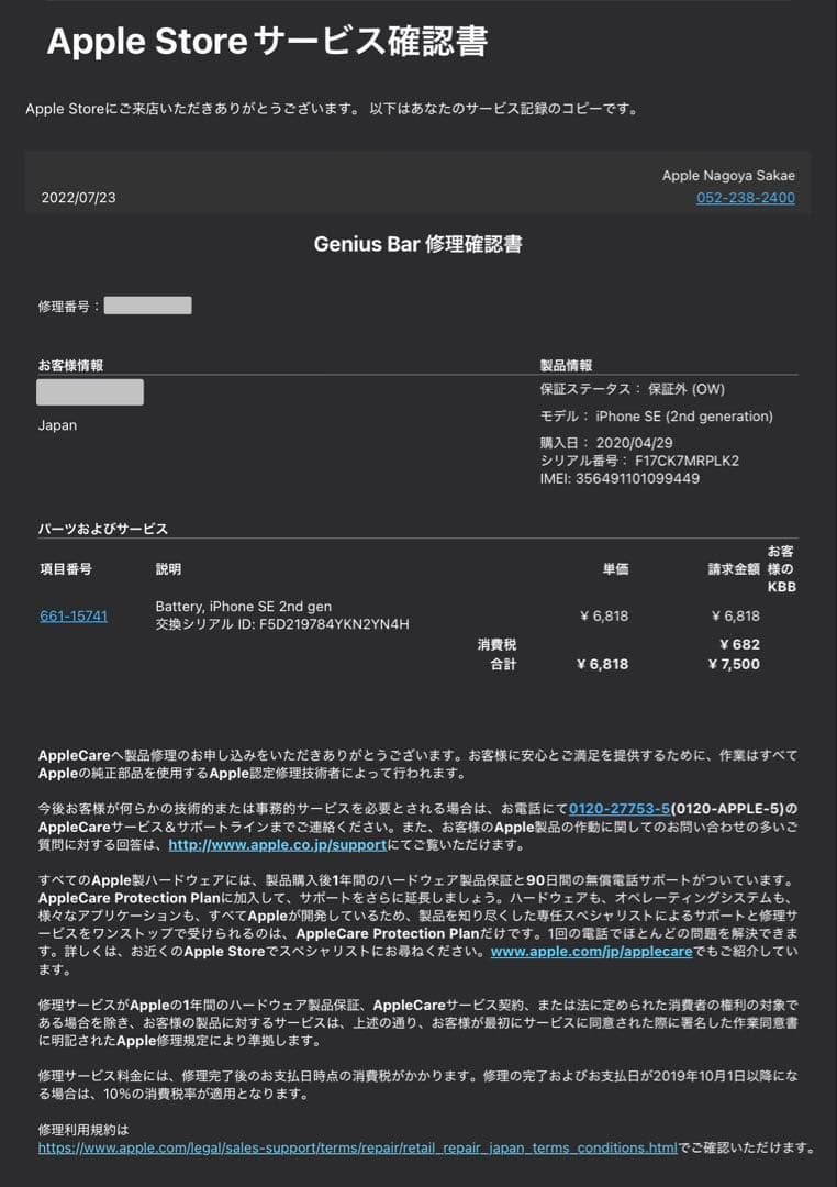 iPhone SE 第２世代 SIMフリー 128GB ブラック（ジャンク）