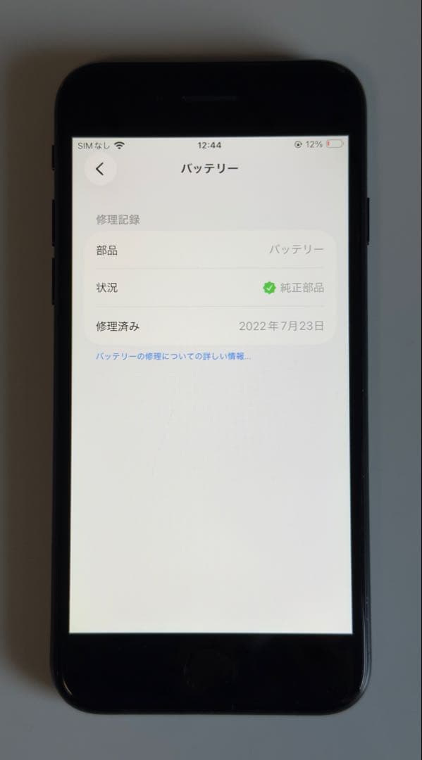 iPhone SE 第２世代 SIMフリー 128GB ブラック（ジャンク）