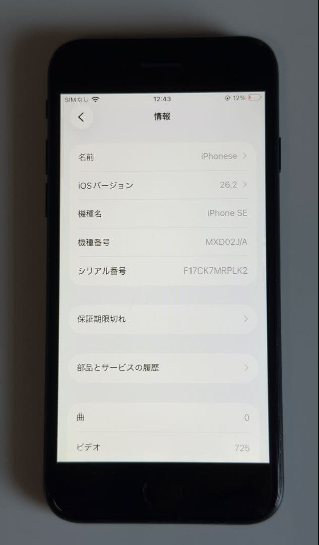 iPhone SE 第２世代 SIMフリー 128GB ブラック（ジャンク）