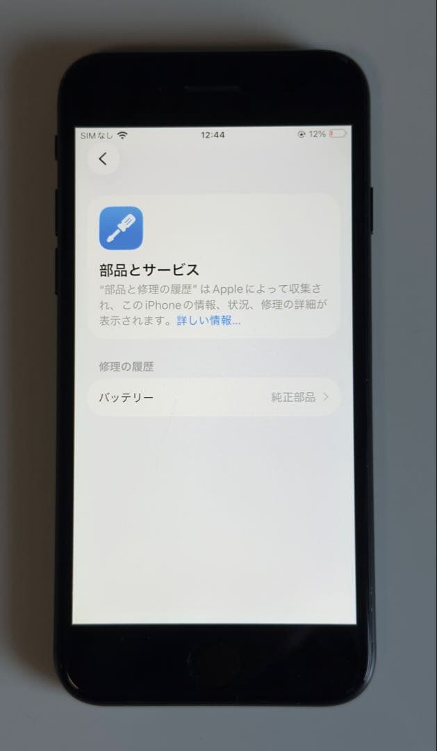 iPhone SE 第２世代 SIMフリー 128GB ブラック（ジャンク）