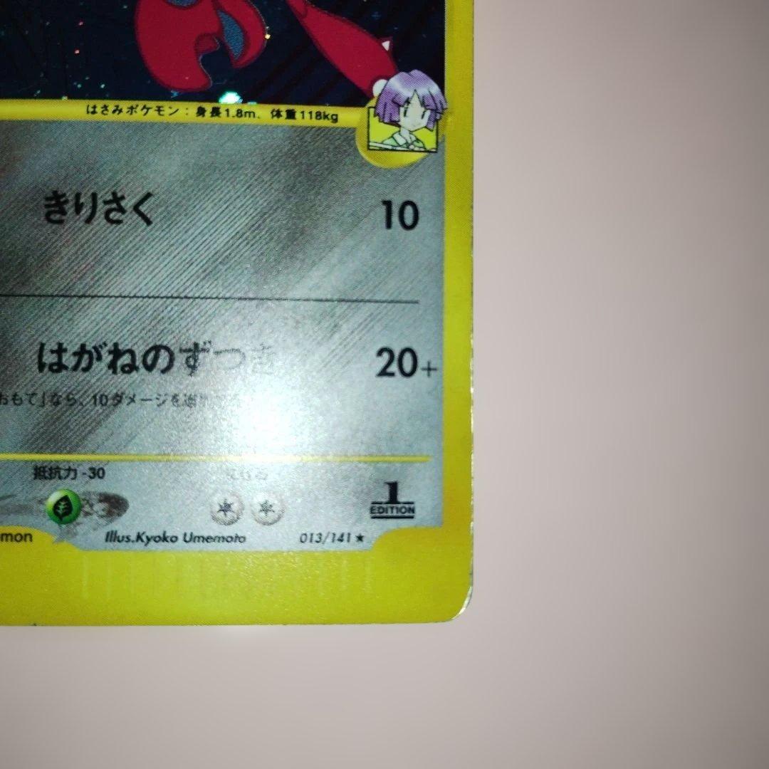 ツクシのハッサム ★ ポケモンカードe ★VS 013/141