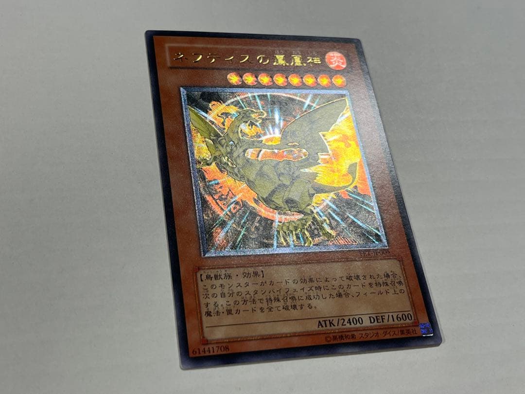 遊戯王 ネフティスの鳳凰神 レリーフ