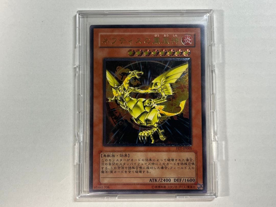 遊戯王 ネフティスの鳳凰神 レリーフ