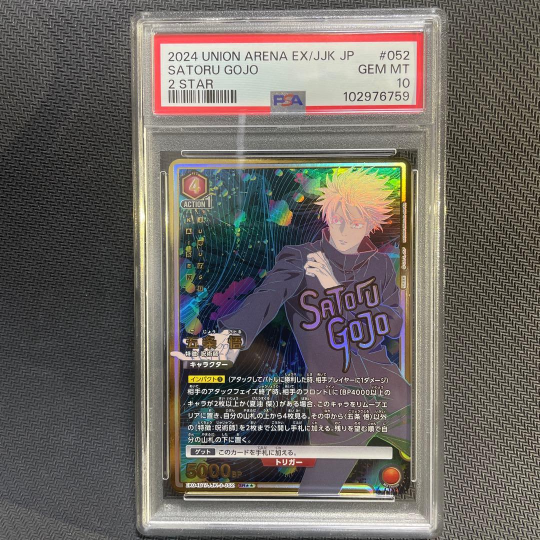 PSA10 ユニオンアリーナ 呪術廻戦 五条悟 SR 星2 パラレル