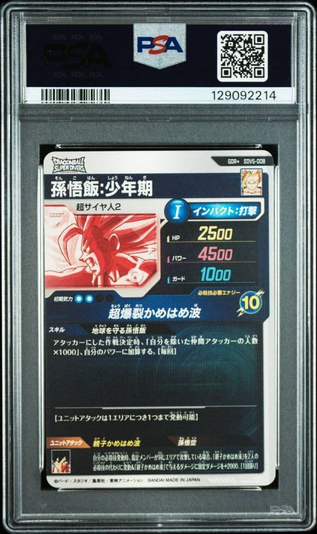 PSA10 SDV5-008 孫悟飯少年期　パラレル　GDR