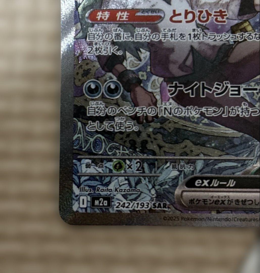 ポケモンカード　メガリザードンX Nのゾロアーク