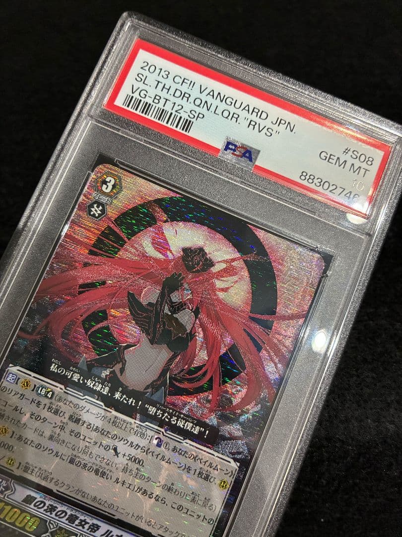 【PSA10】ヴァンガード 銀の茨の竜女帝 ルキエリバース SP