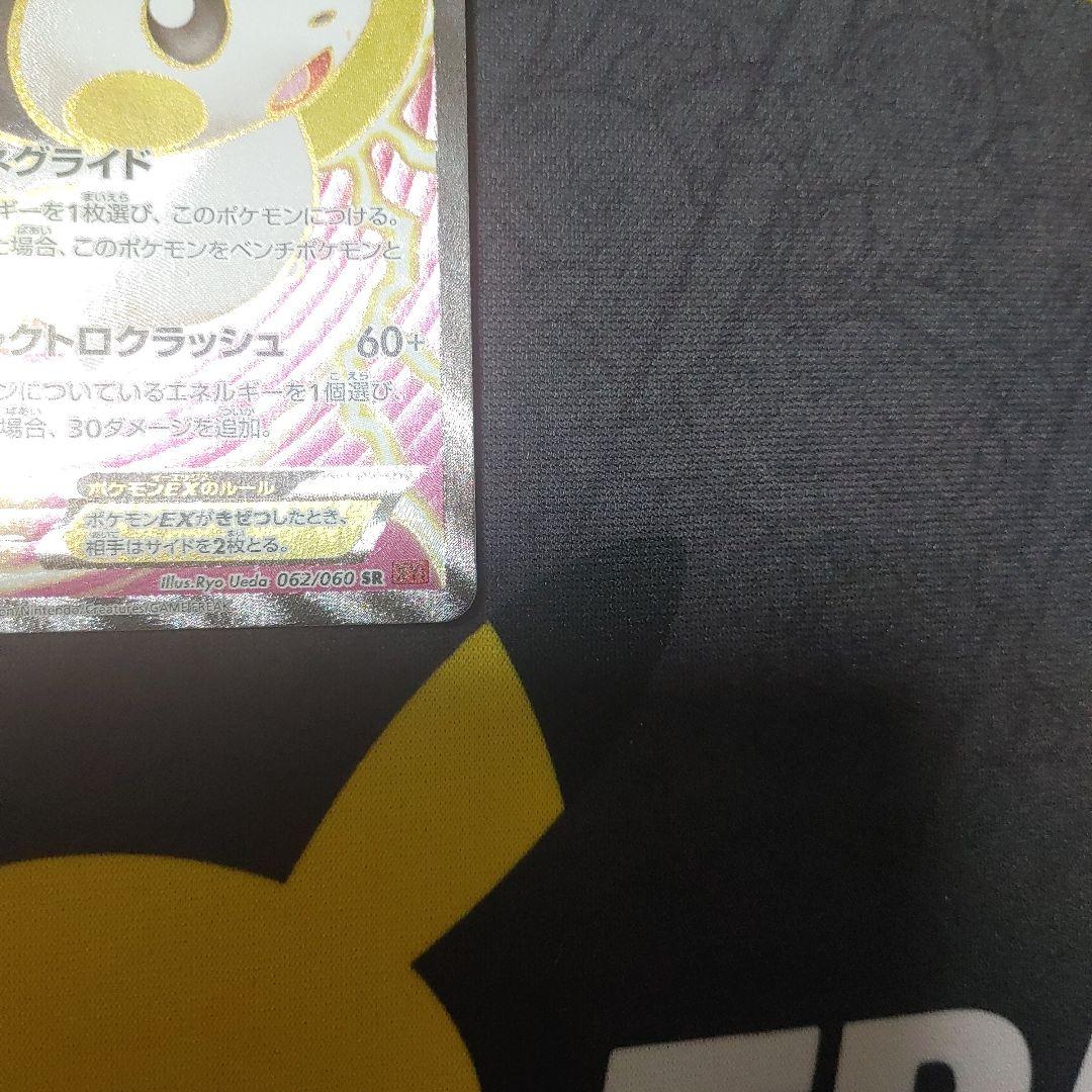 エモンガ　EX　SR