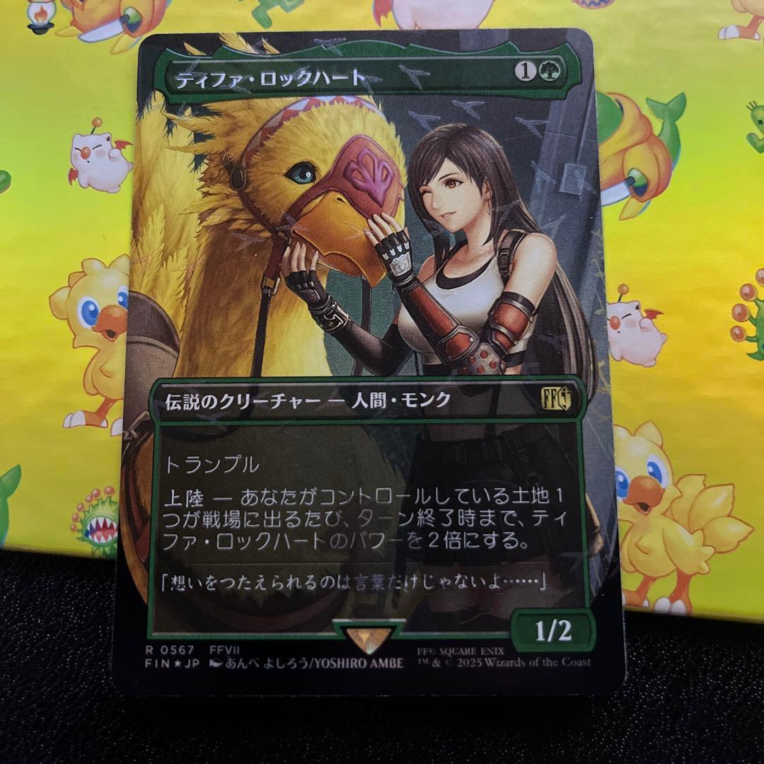 ティファ・ロックハート チョコボトラックfoil mtg 日本語 1枚