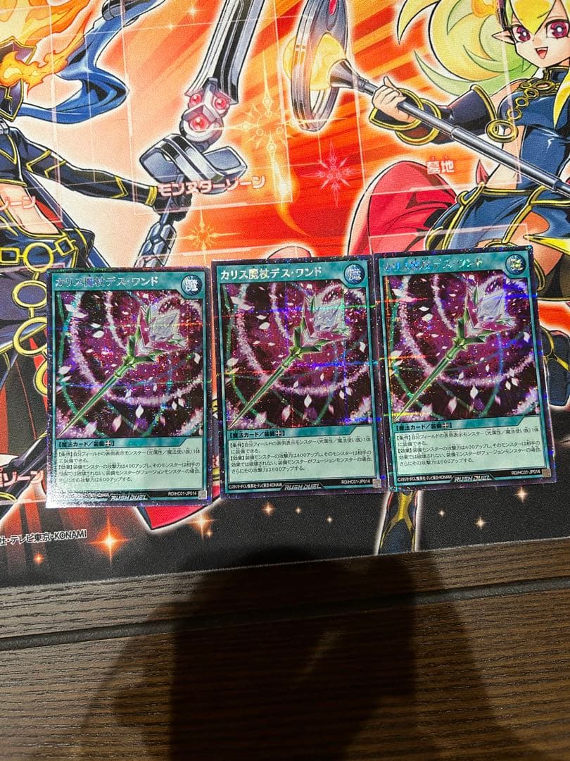 ラッシュデュエル　デスワンド　シークレット