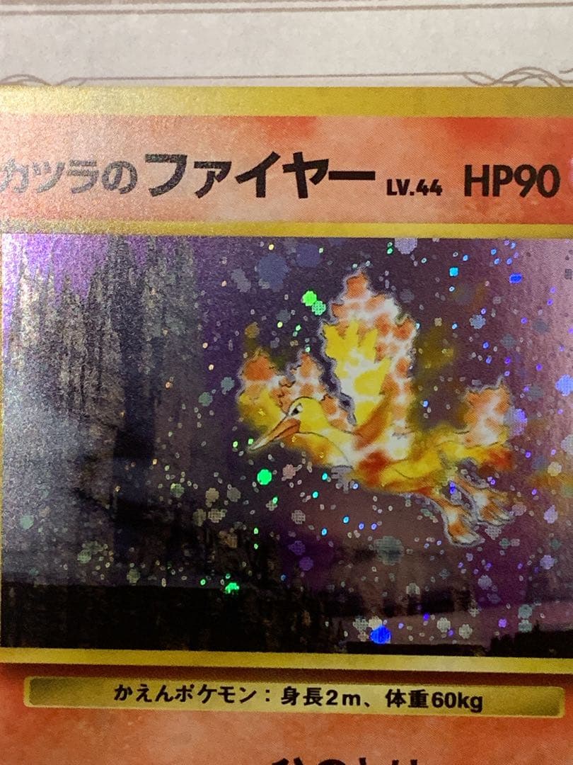 旧裏 ポケモンカード カツラのファイヤー LV.44 ★ キラ ホロ