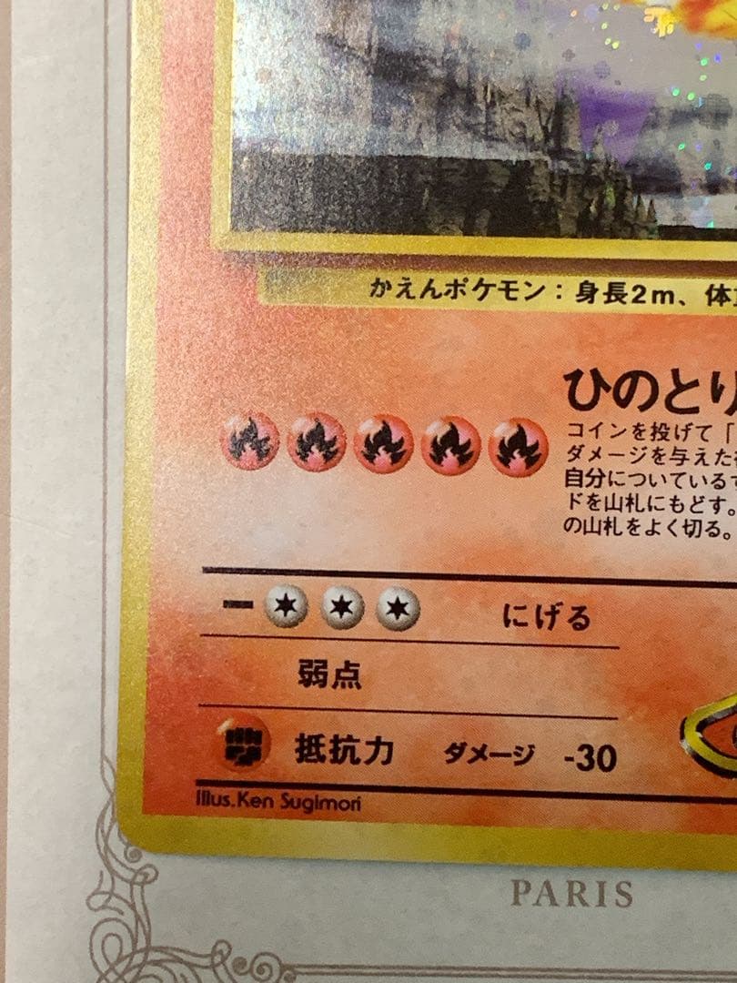 旧裏 ポケモンカード カツラのファイヤー LV.44 ★ キラ ホロ