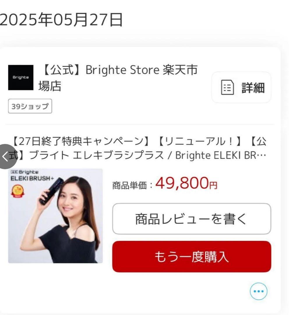 Brighte ELEKI BRUSH ＋ 美顔器　美品　最終値下げ