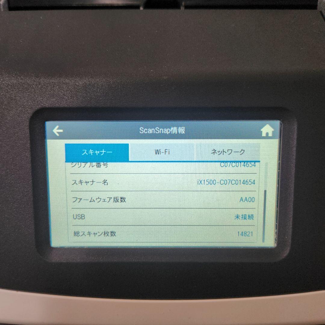 ScanSnap iX1500 ホワイト