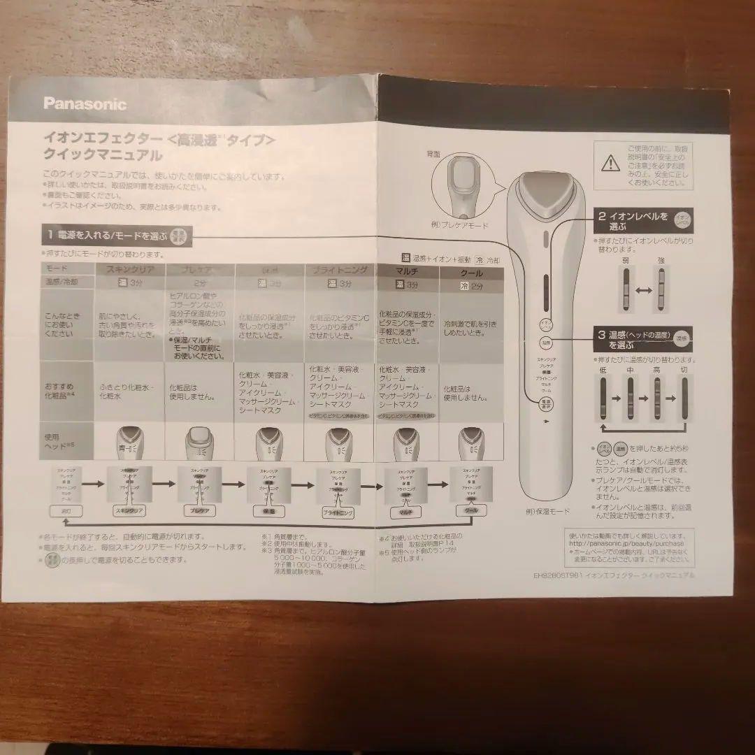 Panasonic Ion Effector 美顔器イオンエフェクター高浸透