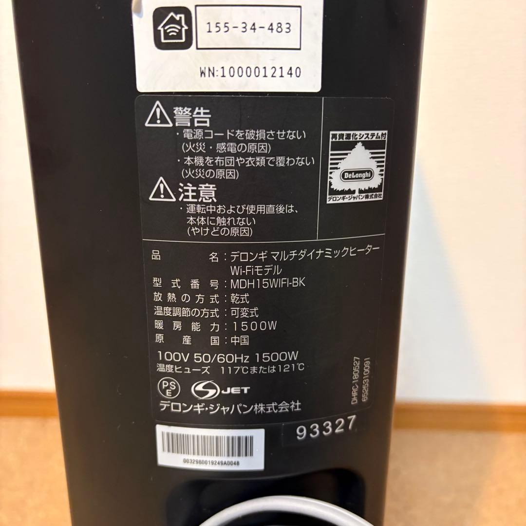 【美品】デロンギ マルチダイナミックヒーターWi-Fiモデル MDH15WIFI