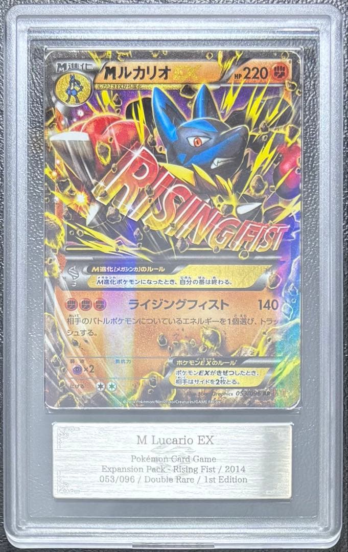 【ARS AU 真贋鑑定】MルカリオEX RR 053/096 メガルカリオ