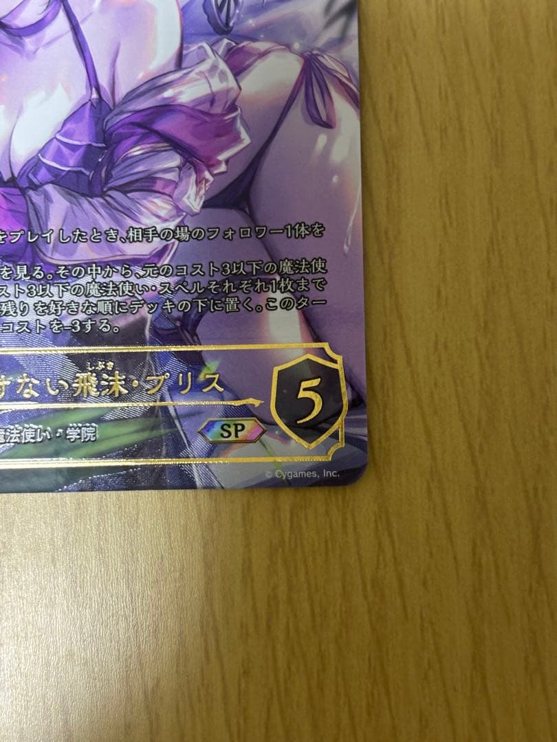 シャドウバースエボルヴ　あどけない飛沫　プリス SP(イラスト違い)