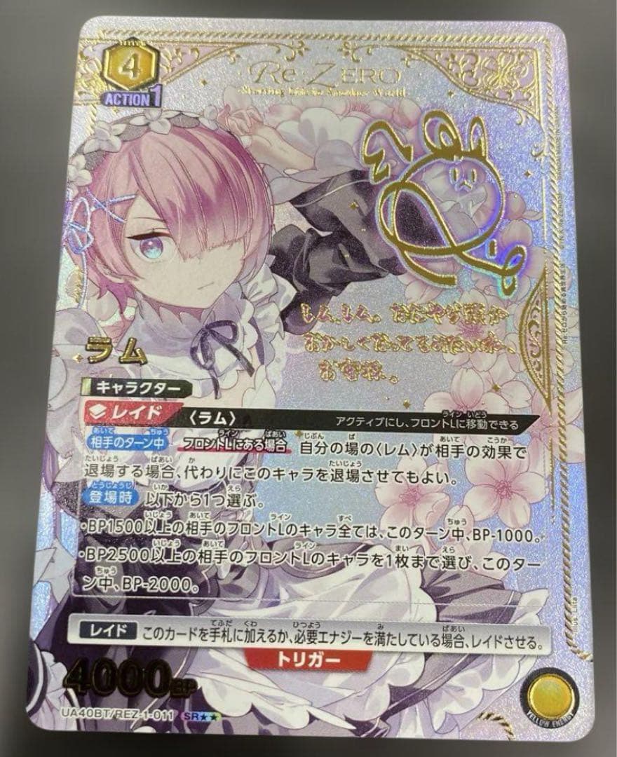 ユニオンアリーナ　Re:ゼロから始める異世界生活　リゼロ ラム　パラレル　1枚