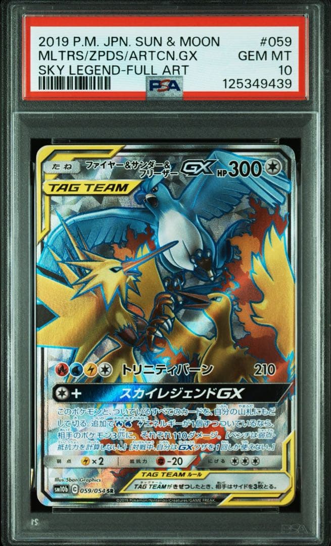 【希少PSA10】ファイヤー&サンダー&フリーザGX SR スカイレジェンド