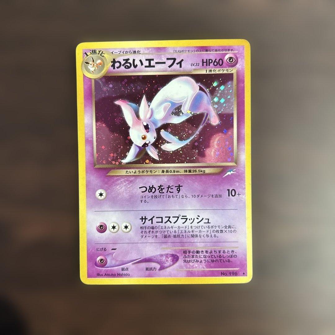 【旧裏】わるいエーフィ ポケモンカード