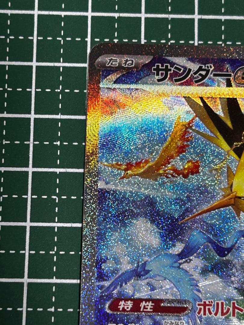 サンダーex SAR SV2a ポケモンカード151 204/165