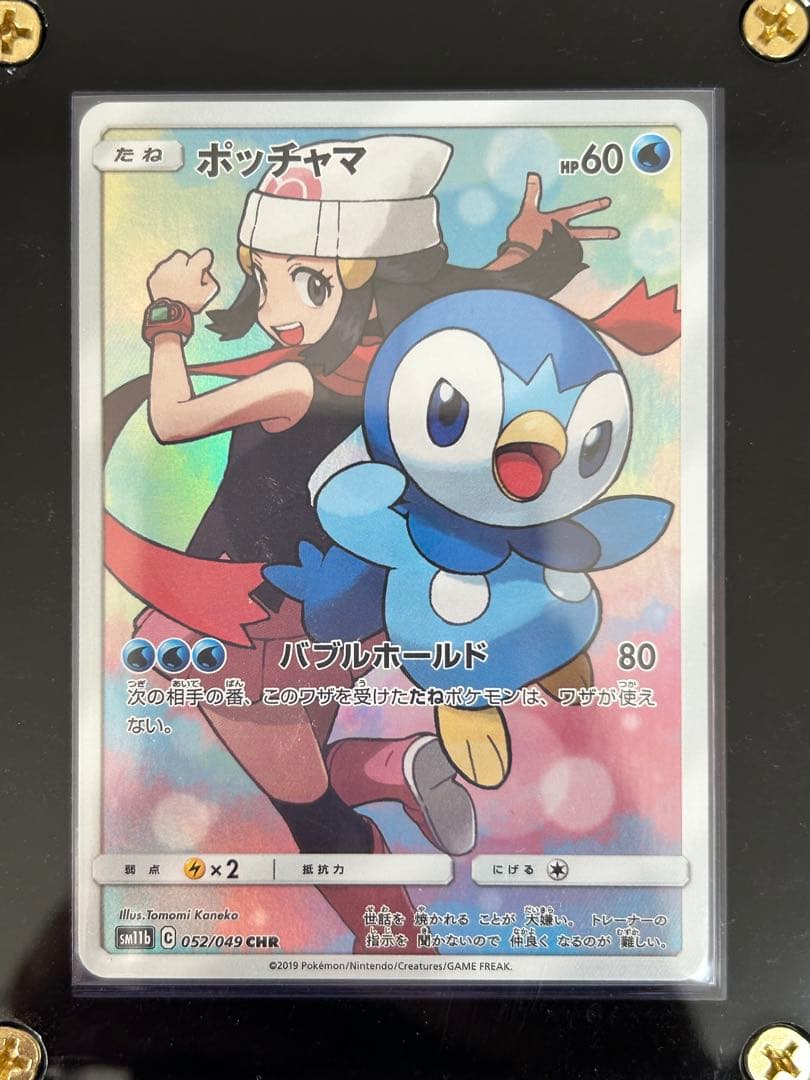 ポケモンカード チルタリス ミミッキュ ポッチャマ CHR 3連セット