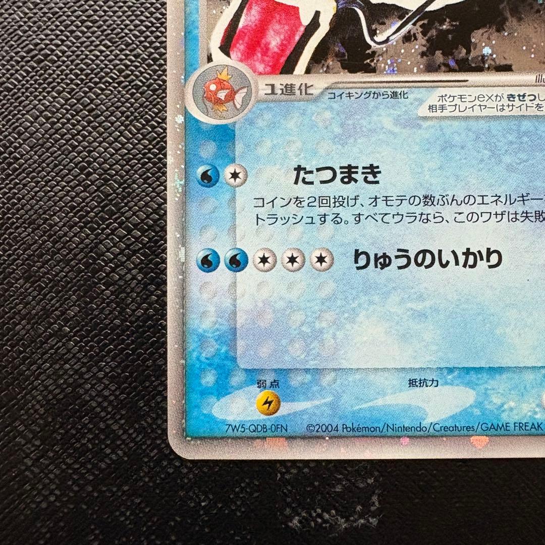 ギャラドス ex 伝説の飛翔 035/082 PCG 1ed