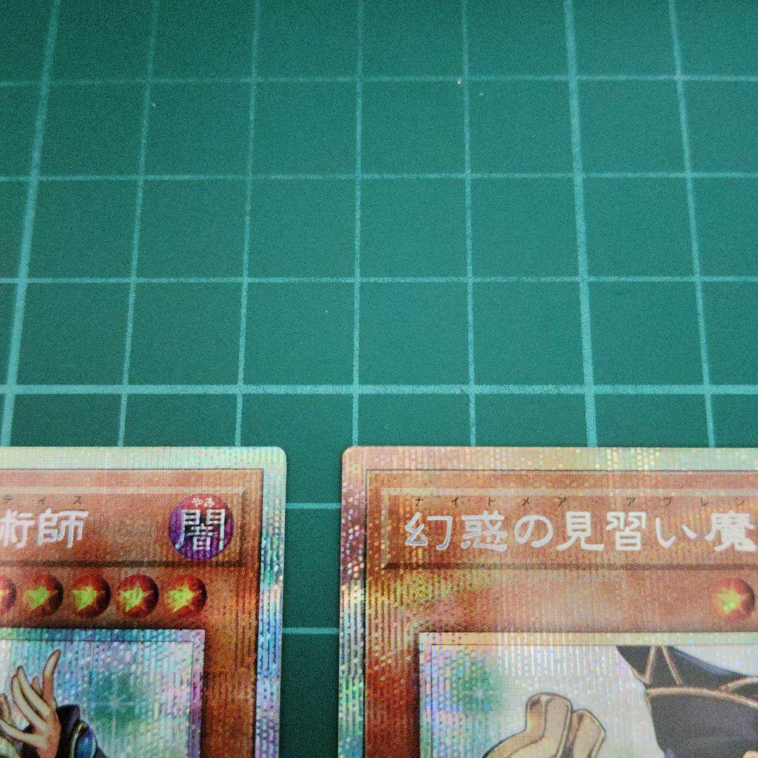 幻惑の見習い魔術師　プリシク3枚 スタンプエディション