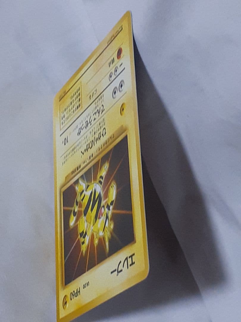 ポケモンカード旧裏 エレブー マークなし 未使用、美品