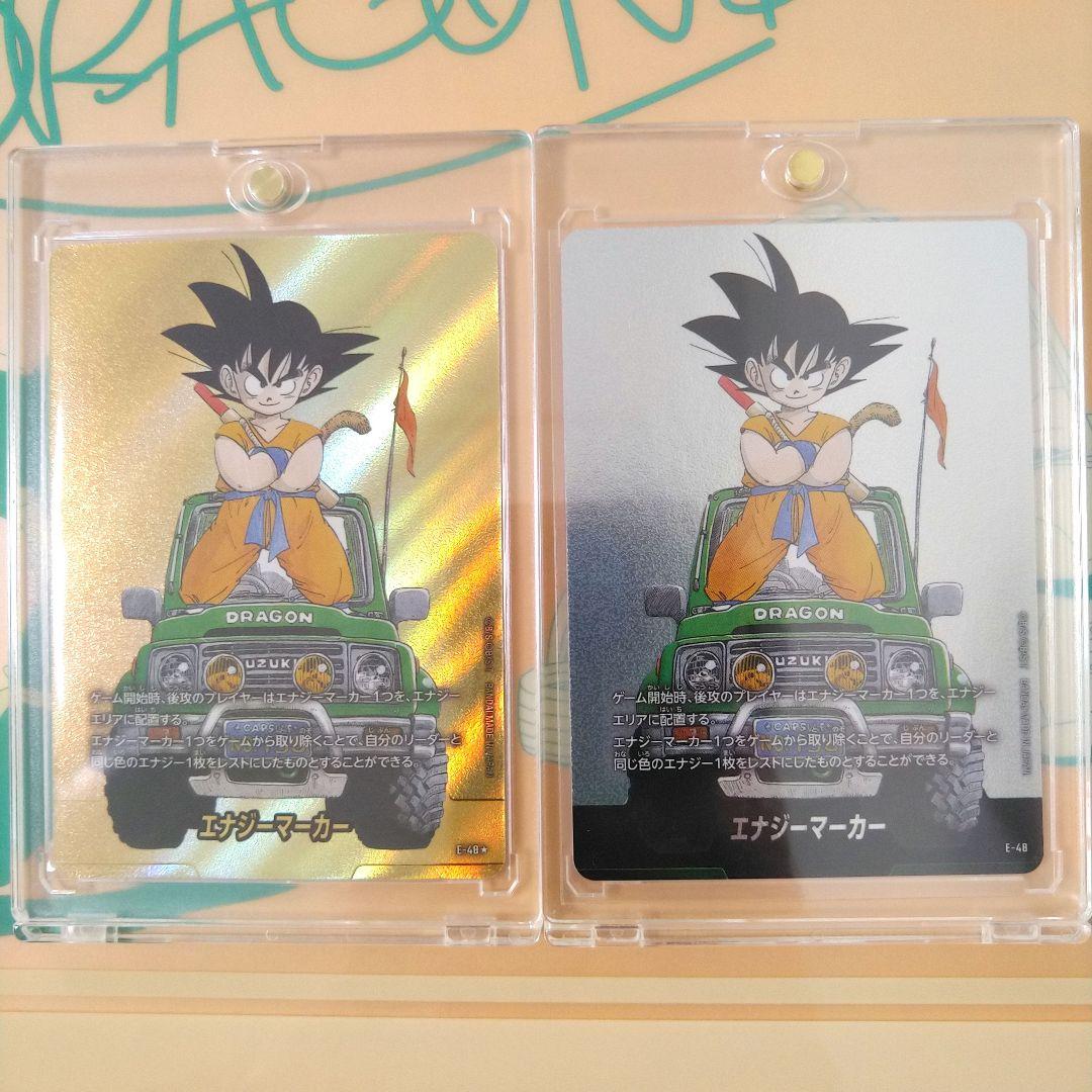 13巻　エナジーマーカーパラレル　孫悟空　少年期セット