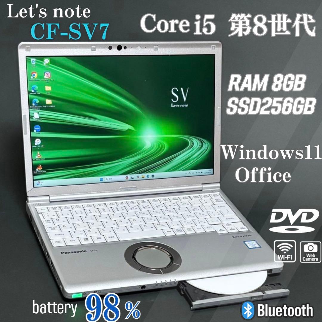 パナソニック ノートPC レッツノート Win11 i5第8世代 DVD SSD