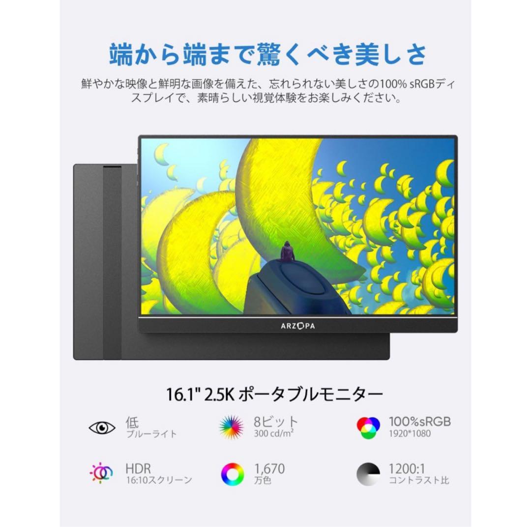 ARZOPA モバイルモニター 16.1インチ Z1C