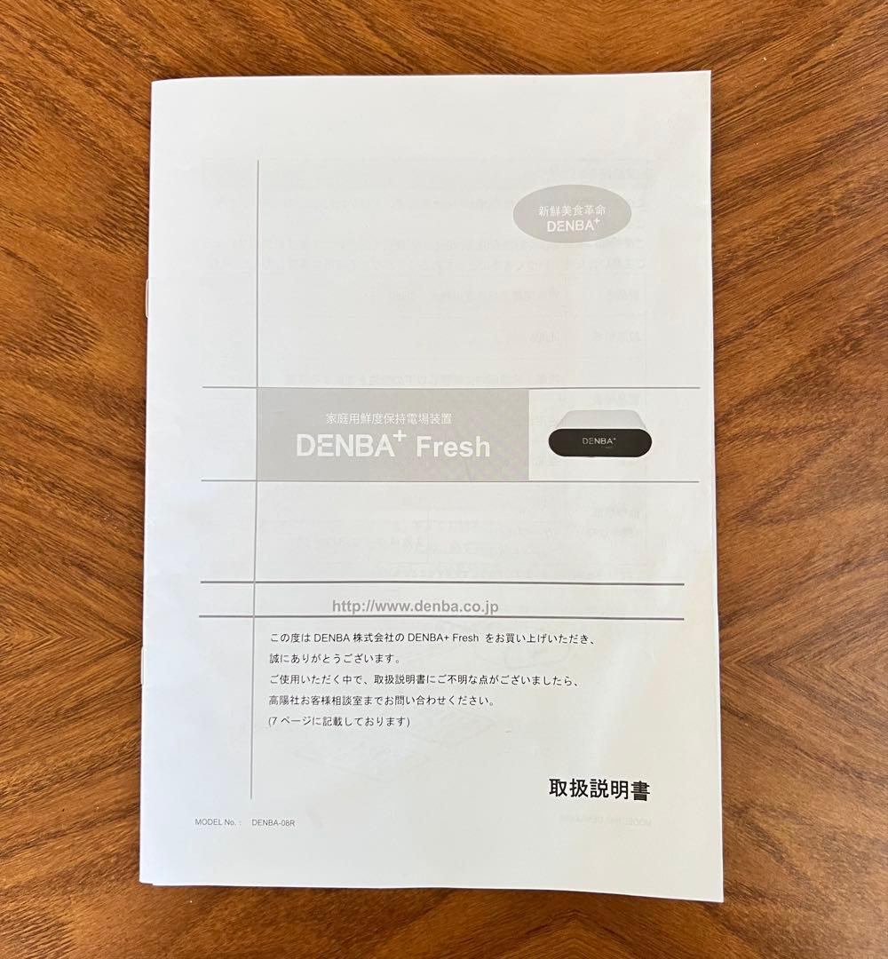 DENBA フレッシュ