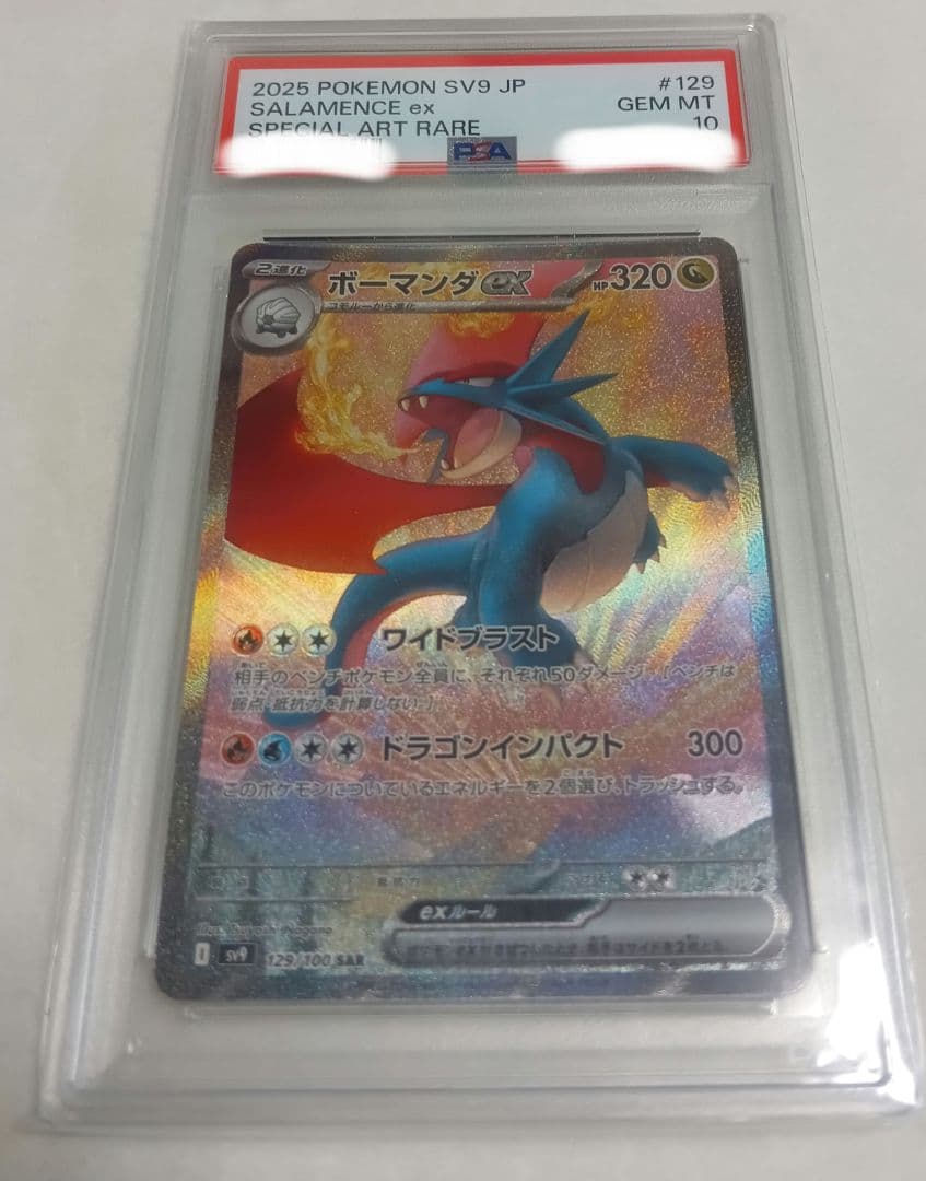 ポケモンカード ボーマンダex SAR PSA10