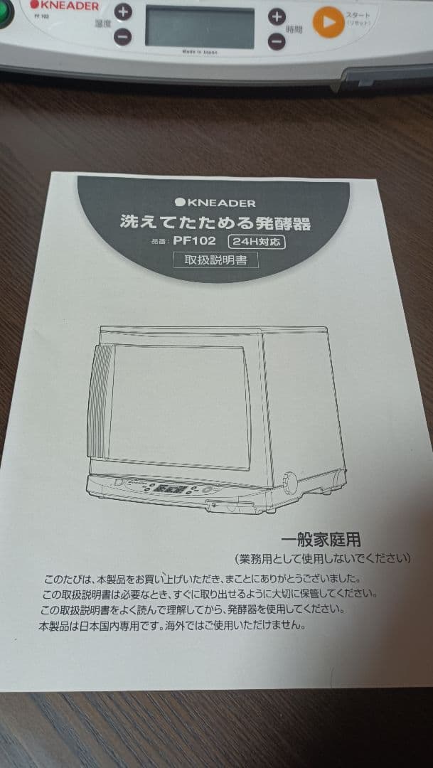 洗えてたためる発酵器